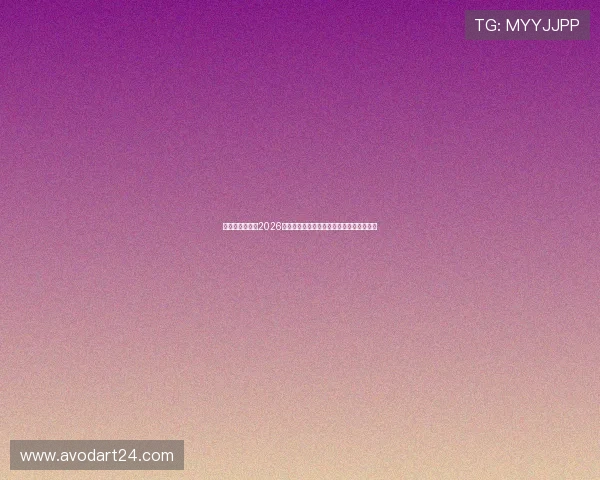亚盈体育在线：2026年世界杯赛场上的明星球员表现与精彩瞬间